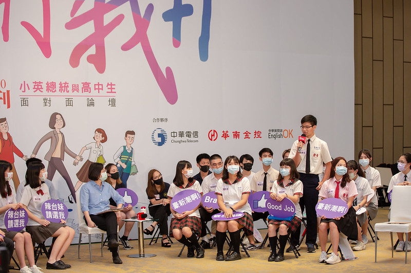 總統出席「小英總統與高中生面對面論壇」，並聽取同學們分享海外僑生來臺就讀技職教育、高中生參與國際競賽論壇之心得。