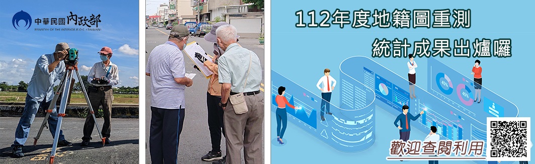 112年度地籍圖重測成果統計圖表出爐囉