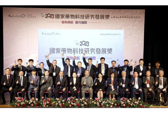 2023國家藥物科技研究發展獎頒獎典禮