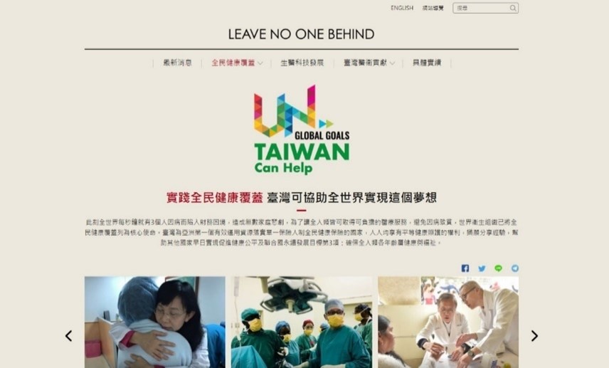 臺灣醫衛貢獻網