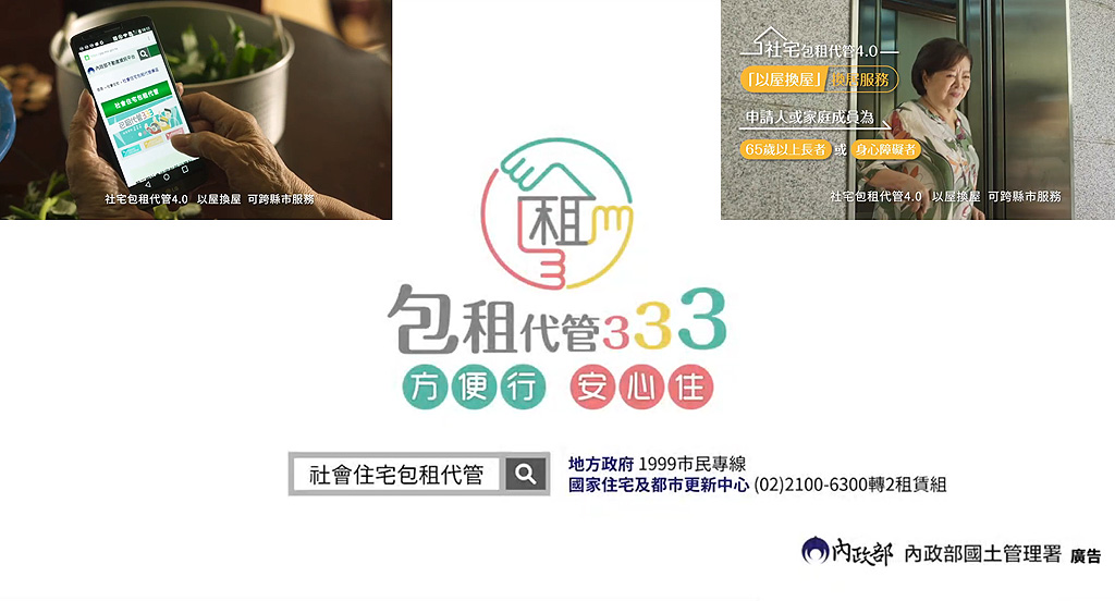 幸福換居-阿嬤的幸福時光