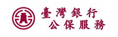 臺灣銀行公保服務