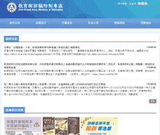 教育部詐騙防制專區
