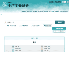 臺灣客語辭典
