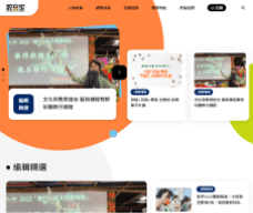 教育家部落格