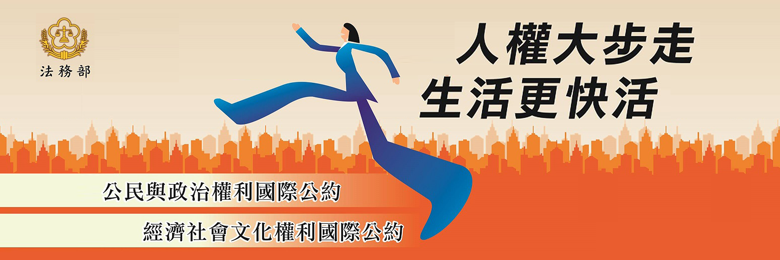 外網banner人權_1100415