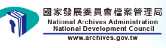 檔案管理局