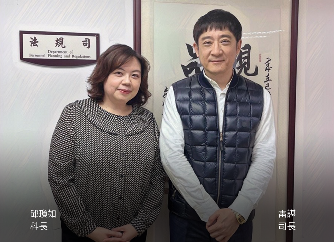 雷諶司長(右)邱瓊如科長(左)照片3