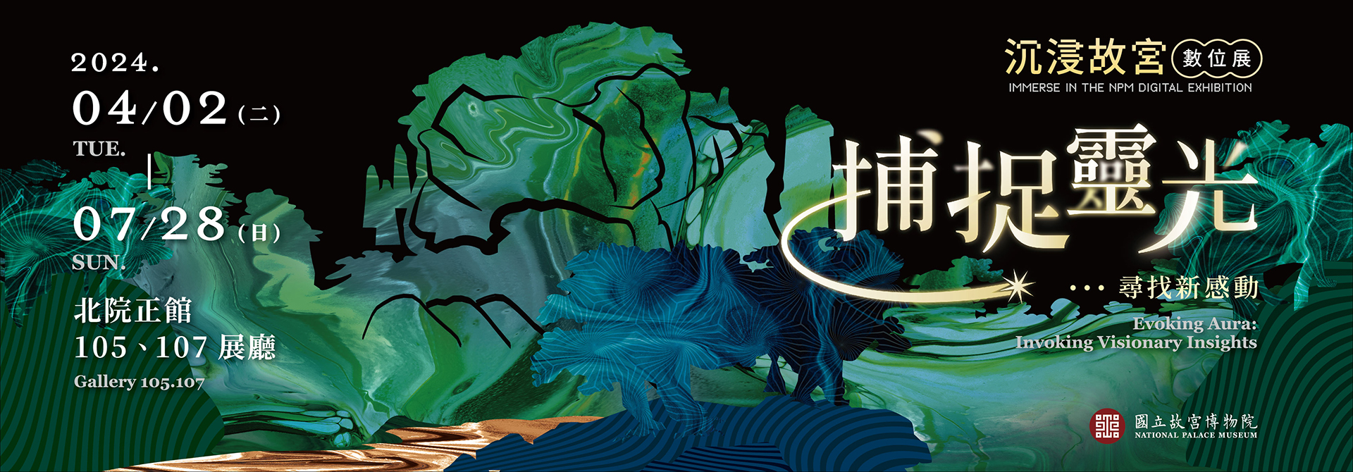 捕捉靈光：尋找新感動