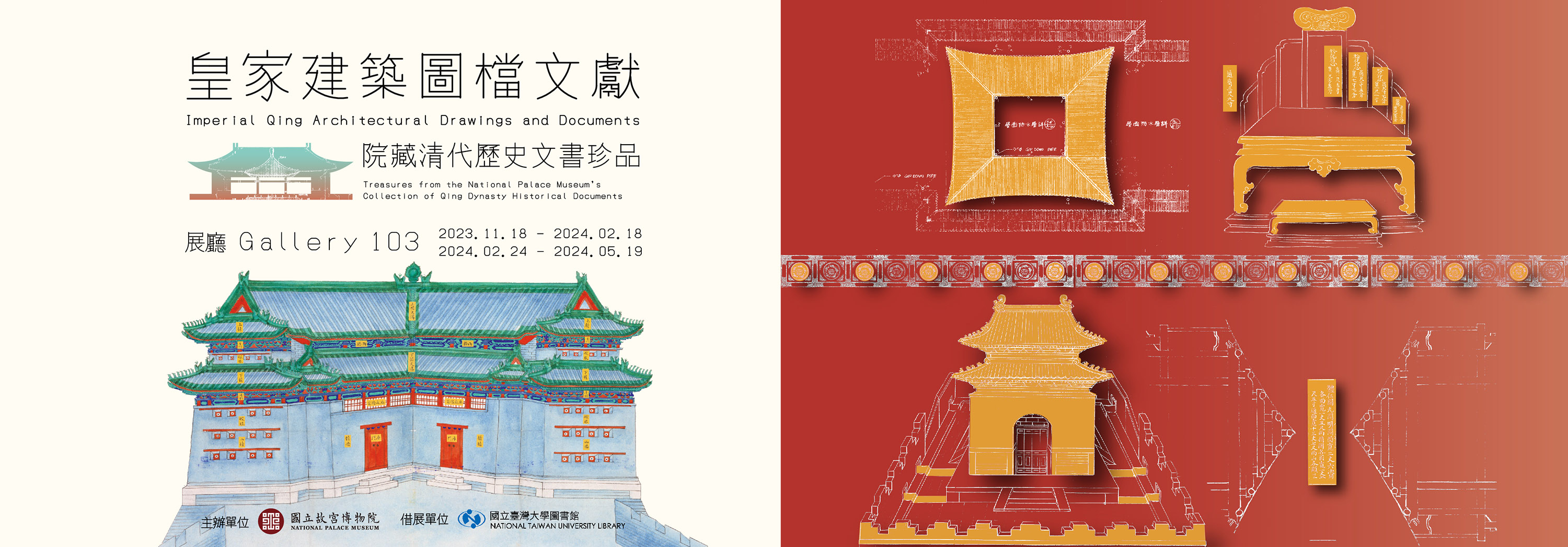 Treasures from the National Palace Museum