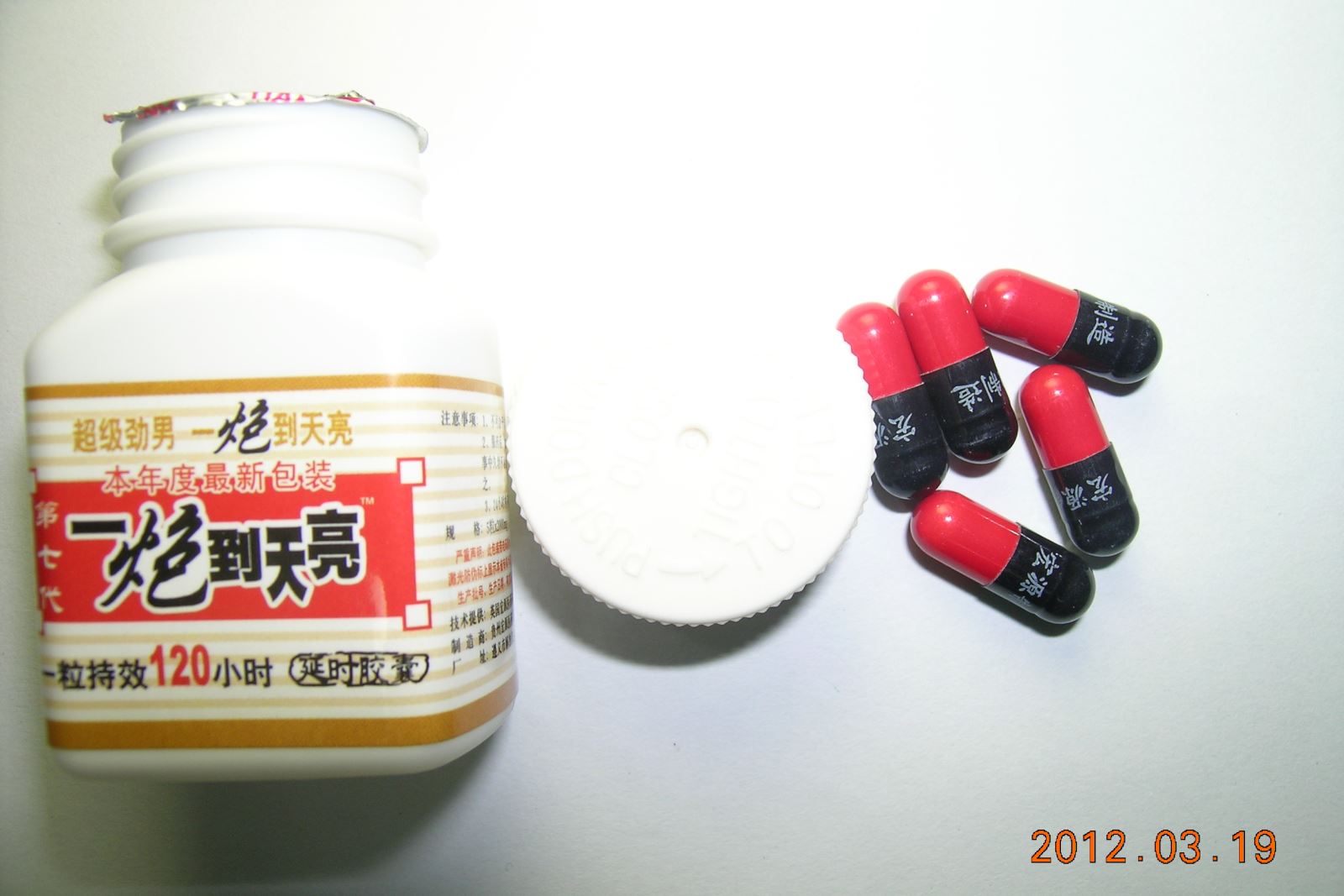偽劣壯陽藥品第三張