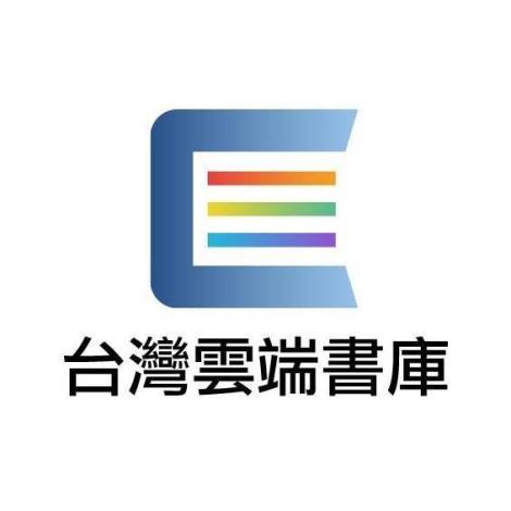 台灣雲端書庫