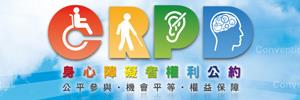 CRPD資訊網