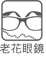 老花眼鏡