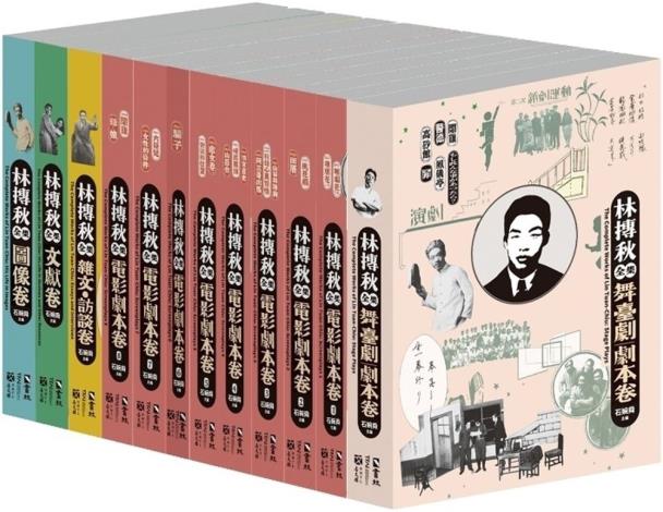 林摶秋全集套書（一套12冊）