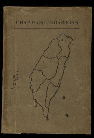 Cha̍p-hāng Kóan-kiàn/ by Cai Peihuo