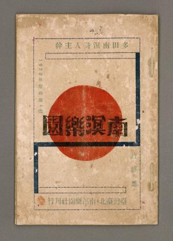 Nanmeirakuen, vol. 4