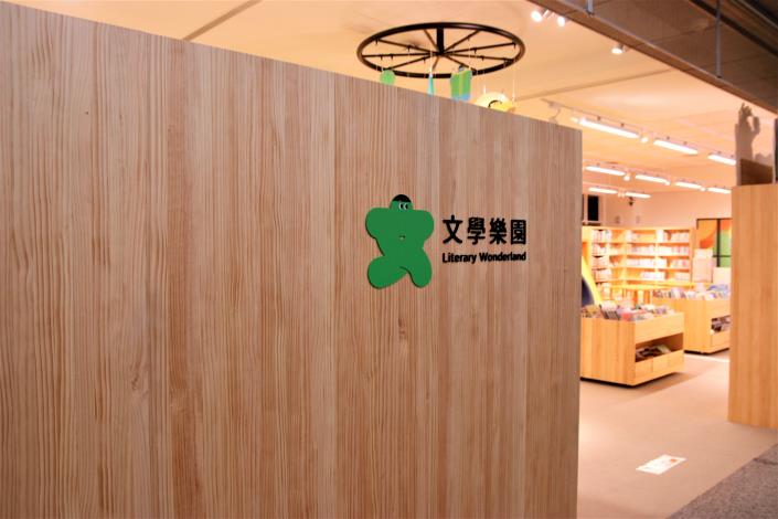 文學樂園入口