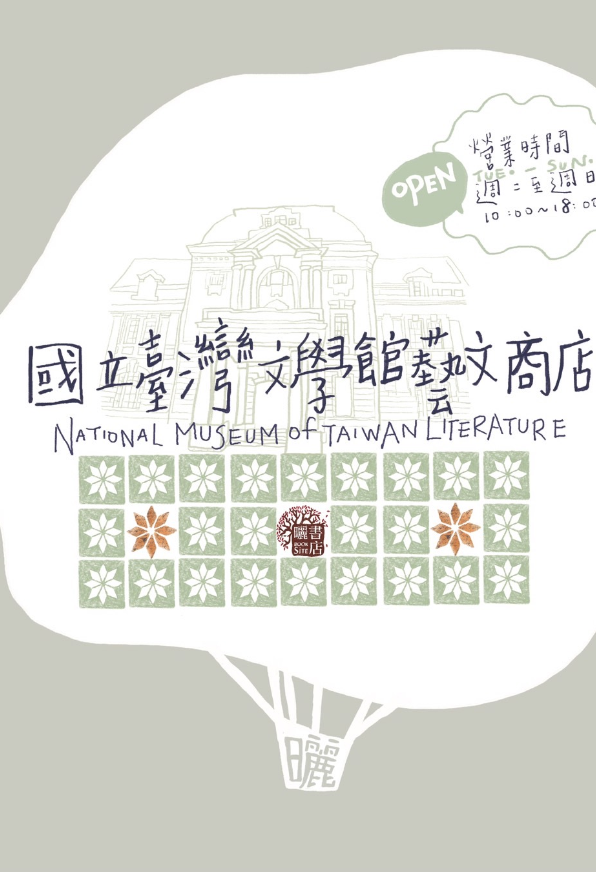 實體展售點