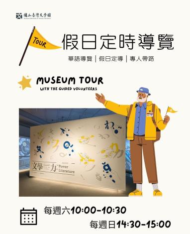 假日定時導覽