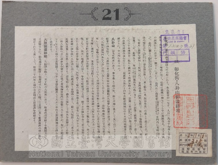藤田靜雄論文(序號1262，1942)