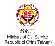 另開視窗，連結到銓敘部