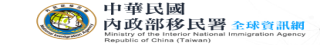 內政部移民署防制人口販運專區