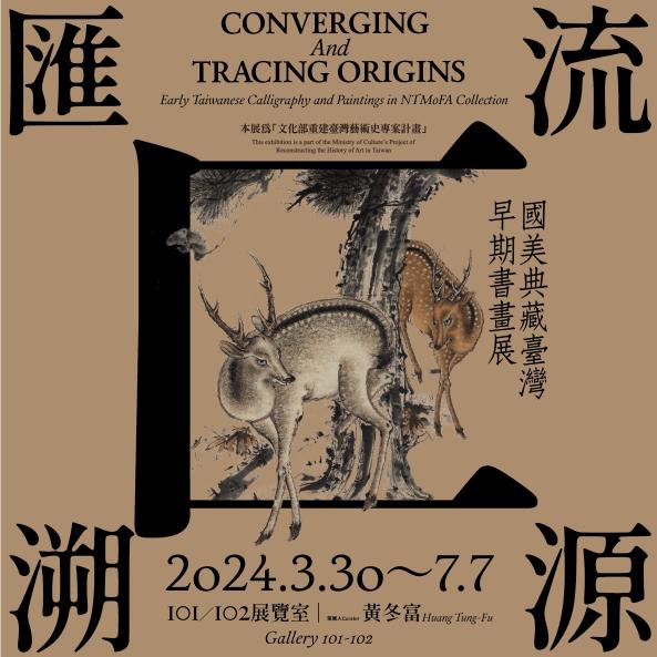 NTMoFA inaugurates exhibition on early Taiwanese calligraphy and paintings