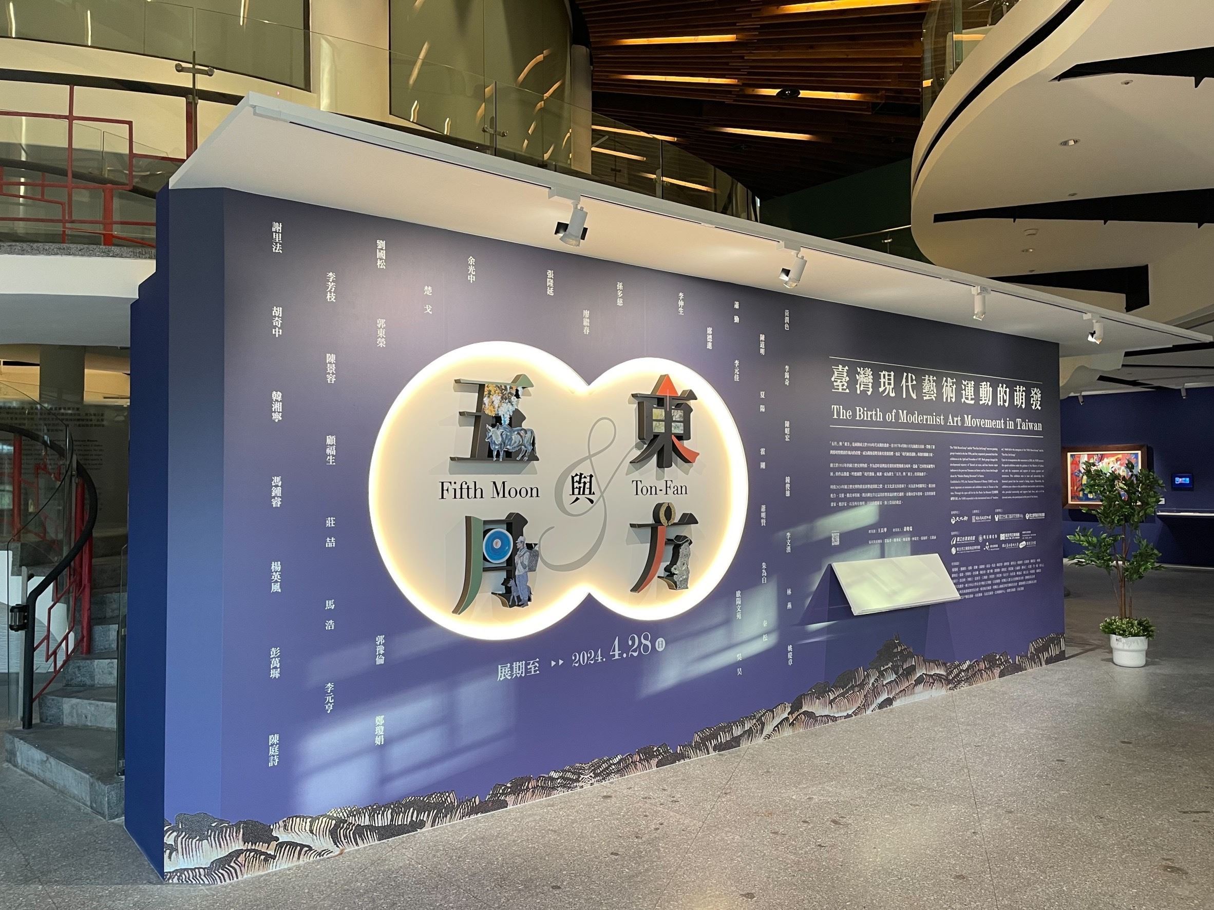 National Museum of History runs exhibition on Taiwan’s modernist art movement 