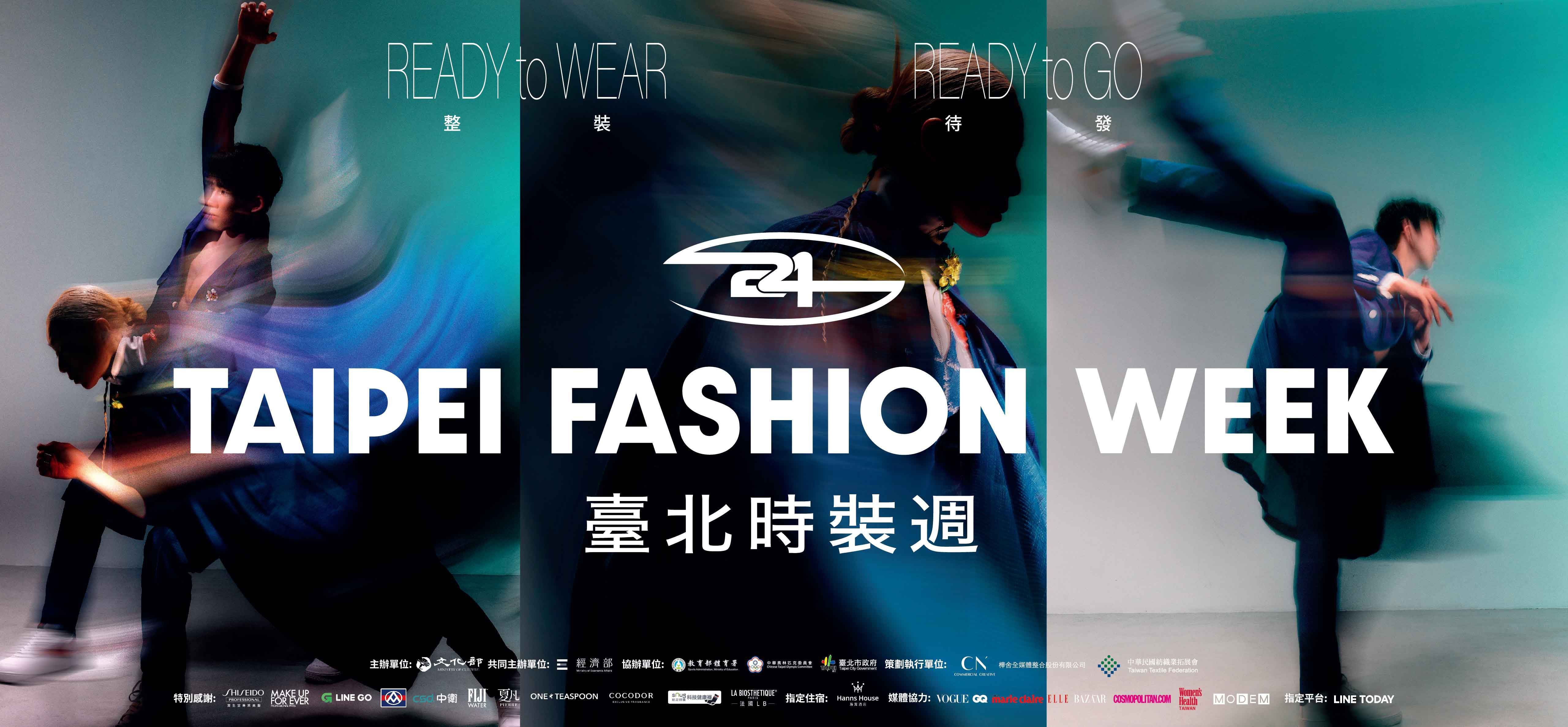 台北ファッション・ウイーク24秋冬「Ready to wear, Ready to go」、文化オリンピアードがスタート
