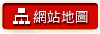 連到網站導覽