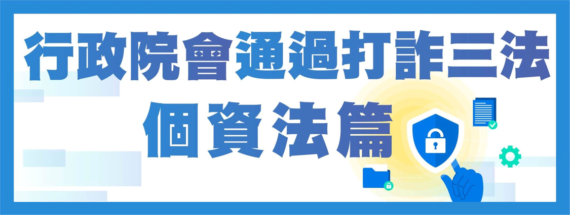 打詐三法