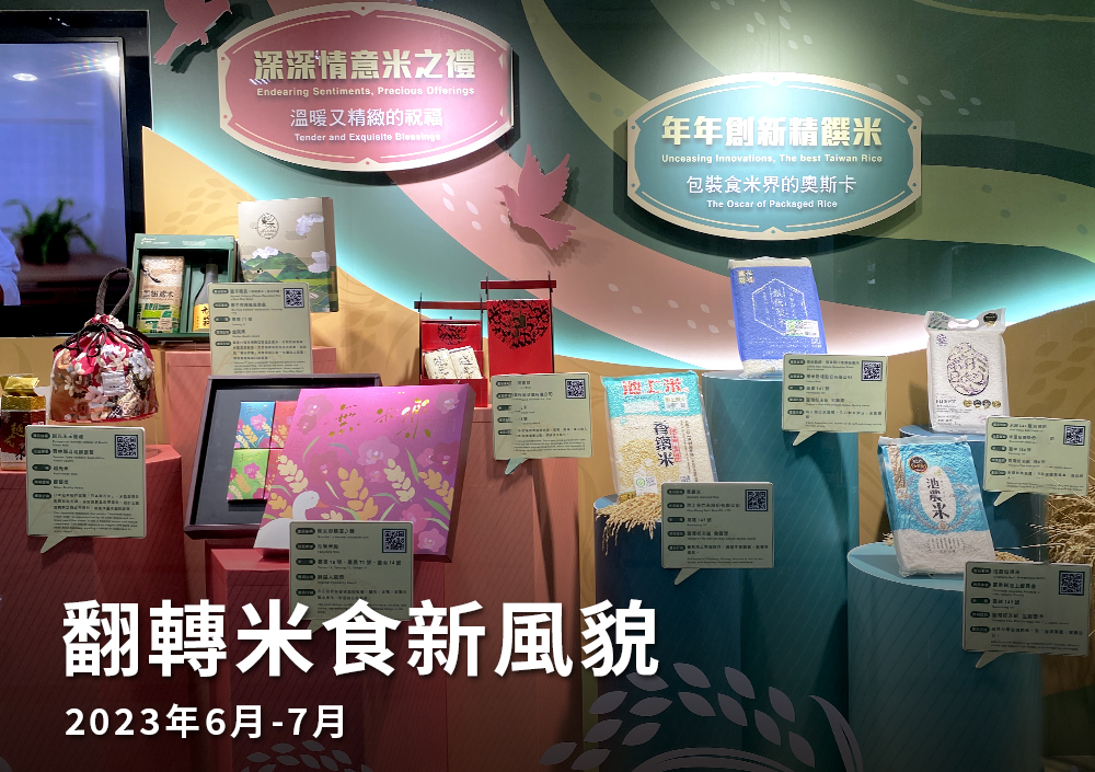 翻轉米食新風貌