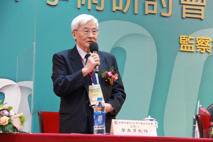 圖12 研討會第二場次重量級主持人廖義男教授