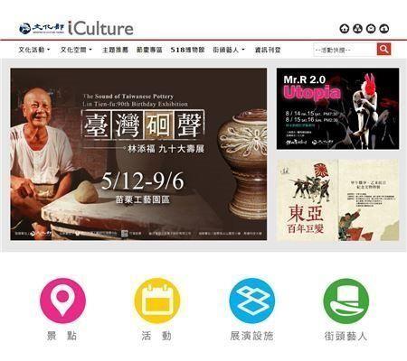 iCulture藝文資訊查詢平台