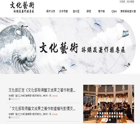 文化藝術採購及著作權專區