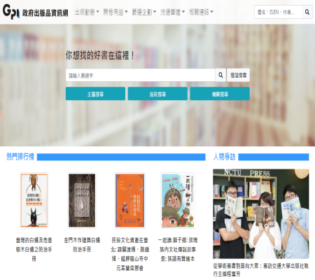 GPI 政府出版品資訊網