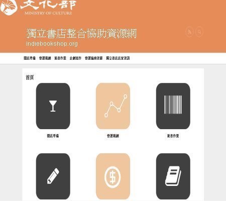實體書店整合協助資源網