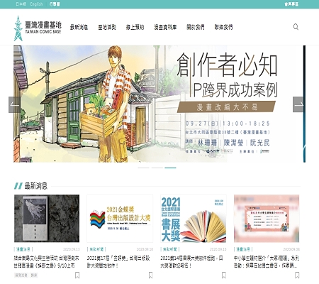 臺灣漫畫基地