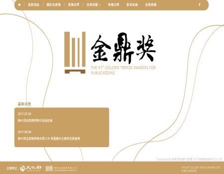 金鼎獎官網