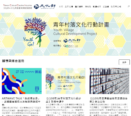 文化創意產業推動服務網