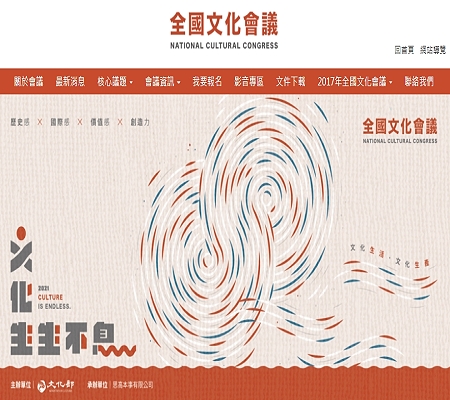 全國文化會議