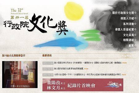 行政院文化獎
