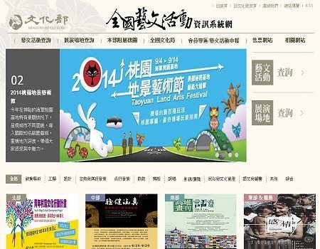全國藝文活動資訊系統