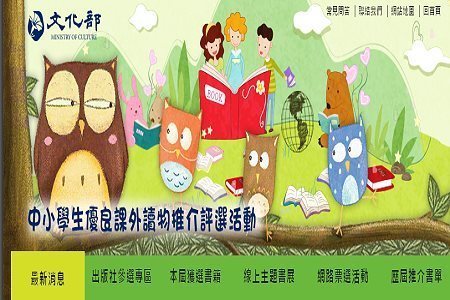 中小學生優良課外讀物