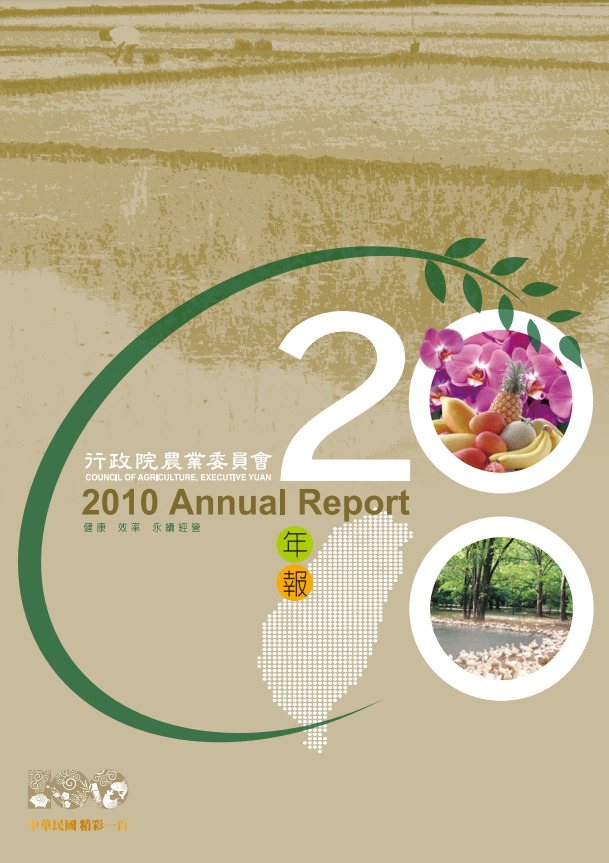 2010年報