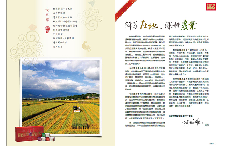2012台灣農漁會百大精品