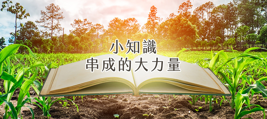 農業知識入口網