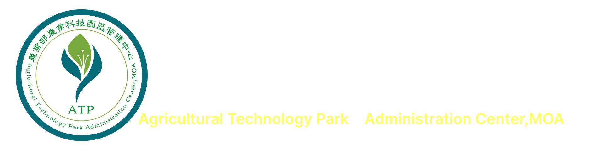 農業部農業科技園區管理中心 LOGO圖片