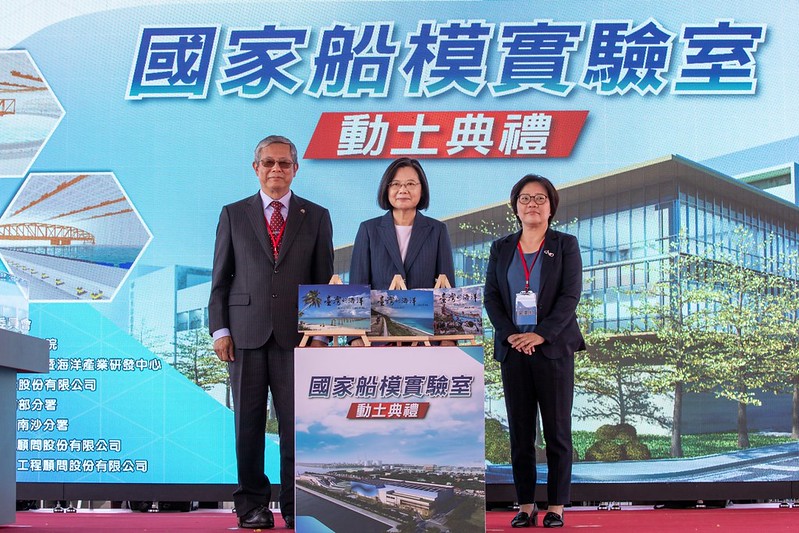 國家船模實驗室動土　總統：向世界宣示臺灣全力發展國艦國造決心　為國人打造更繁榮、安全的國家